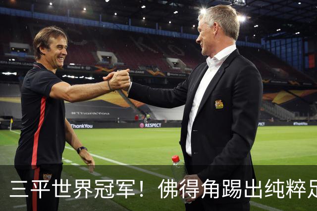 三平世界冠军！佛得角踢出纯粹足球 蓝鲨奇迹永留世界杯史册