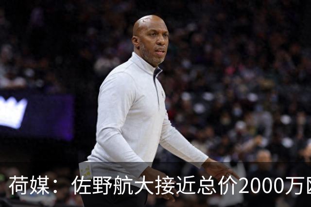 荷媒：佐野航大接近总价2000万欧加盟霍芬海姆，他是佐野海舟弟弟