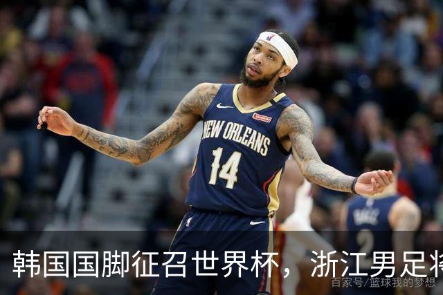 韩国国脚征召世界杯，浙江男足将获得可观补偿